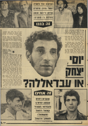 העולם הזה - גליון 2042 - 20 באוקטובר 1976 - עמוד 23 | הבדואים נאיר זלזטניו והאל (מימין) ווהיהודים אליהו ווינ ק ה סנטו! מסלמה ג י -טוענים : זה בננו ^ גכר הקשיש שנכנס לביתו של הרב 1 1דויד יצחק גרוסמן, רבד, של