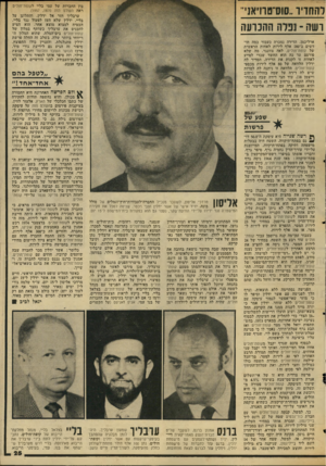 העולם הזה - גליון 2042 - 20 באוקטובר 1976 - עמוד 25 | בין החברות של עמי בליי לקופת־חולים ראה העולם הזה .)1957 , 1870 ערבליך חזר אל ידלין, והתלונן על בליי. ידלין שלא העז לפעול נגד בליי, הבטיח למצוא מוצא אחר. הוא