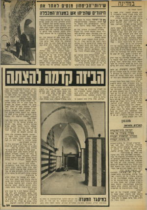 העולם הזה - גליון 2042 - 20 באוקטובר 1976 - עמוד 29 | במדינה (המשך מעמוד )20 לגת העבודה לשעבר, עדיין האמין כי יהיה בכוח קשריו, איומיו והשפעותיו ל הרחיק ממנו את הקץ. ביום מעצרו עדיין פירפר, הטיח בוץ בחושפי תעלוליו.