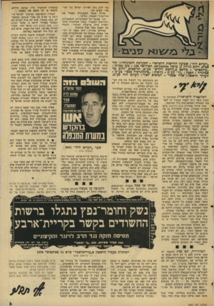 העולם הזה - גליון 2042 - 20 באוקטובר 1976 - עמוד 3 | סור לתת נשק לאוייבי ישראל נגד ישר אל,״ השיב שני. ״הייתי בטוח שהצנזורה תפסול את הידיעה!״ הצטדק שלישי. וכך, באוסף של הצטדקויות, התחסדויות ותירוצים למכביר, בגדה