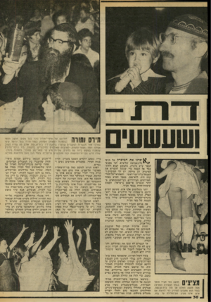 העולם הזה - גליון 2042 - 20 באוקטובר 1976 - עמוד 30 | תירם וחווה חסרונם של סיפרי־תורה ניכר בכל מקום. .תושב הכפר (בתמונה למעלה) מסתפק בספר־תורה ננסי ורוקד עימו במרכז אחד מעשרות המעגלים שנוצרו ברחבה ליד בית־הכנסת.