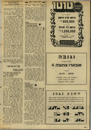 העולם הזה - גליון 2042 - 20 באוקטובר 1976 - עמוד 32 | לסל בעזרת השם תיח נשברו ממש. לשם מה לי את מכבי תל־אביב, אם באליצור מצאתי את מקומי 1״ נטע כנעני קנתה את עולמה כשהוכתרה כמלכת־הסלים האירופית, באליפות אירו פה