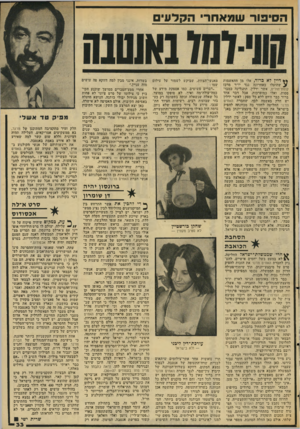 העולם הזה - גליון 2042 - 20 באוקטובר 1976 - עמוד 33 | הסיפור שמאחרי הקלעים ** דיין לא כדור, אלו מן ההאשמות > שהועלו באחרונה׳ נגד יו״ר מרכז קופת־חוליס, אשר ידלין, תתגלינה כמבו ססות, ואלו כמופרכות. אבל דבר אחד ברור
