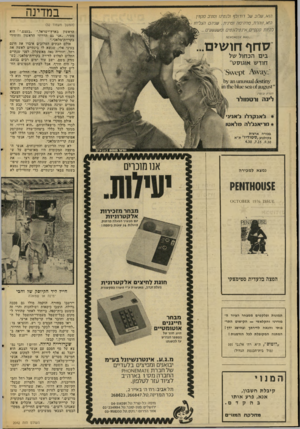העולם הזה - גליון 2042 - 20 באוקטובר 1976 - עמוד 34 | במדינה (המשך מעמוד )32 אנו מוכרים נמצא למכירה הראשון בארץ־ישראל.״ ״בעצם,״ הוא מעיר ,״אני גם הדרוזי הראשון והיחידי בקריית־מלאכי.״ אולם הבתים העלובים איבדו את