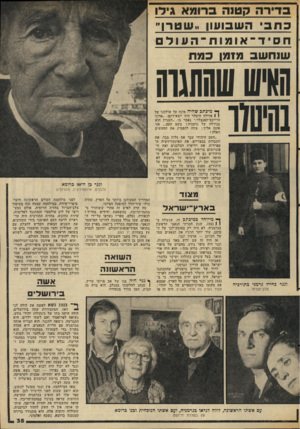 העולם הזה - גליון 2042 - 20 באוקטובר 1976 - עמוד 35 | בדירה קטנה ברומא גירו כ ת בי השבועון ן ,.שטרן״ חסיד־אומות ־העול שנחשב מזמן 3במת האיש שתתגוח ך>* מיכתב שהיה מונח על שולחנו של 1 1אדולף היטלר היה יוצא־דופן