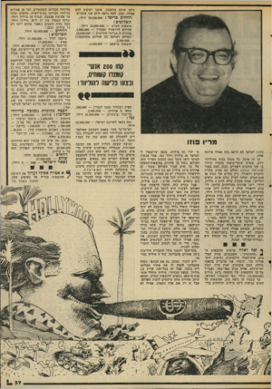 העולם הזה - גליון 2042 - 20 באוקטובר 1976 - עמוד 37 | ניקח אותם בחשבון. איננו זקוקים להם אפילו. ובכן, הבה נראה היכן אנו עומדים. רווחים כרומו 50,000,000 :דולר. תשלומים : הוצאות הסרט — 10,000,000 דולר. אחתים לרדפורד