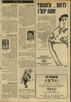 העולם הזה - גליון 2042 - 20 באוקטובר 1976 - עמוד 4 | מכתבים ווזות ...ו ל חנו ת? אתה יגנו! שרפי שומן הם יותר מפגם אסטט׳ .הם סכנה חמורה לבריאותך. אם אתה מורע לחנמרח מצבך, יש לנו חדשות טובות ע בו ר ך! באפשרותך