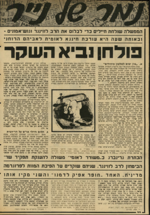 העולם הזה - גליון 2042 - 20 באוקטובר 1976 - עמוד 44 | הממ שלה שולחת חיילים כדי לבל 1ם את הרב לווינגד וגזש־אמונים - ובאותה שעה היא עו רכת חינגא לאומית לאביהם הרוחני 9ולחן נביא ה שקר א .״אין יפים לשלטון כי הו די ם,,
