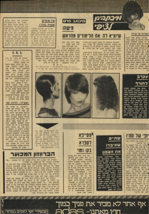העולם הזה - גליון 2042 - 20 באוקטובר 1976 - עמוד 47 | ־?יכרות על עיוור ( )1/42 מסרב בכל תוקף !מסור פרטים על עצמו, באי זו זה באמת מסקרן. מוכן !גלות רק שהוא מתקרב לגיל 31ו,,רוצה להכיר בחורה בררה עיוורת כזאת. לא איבת