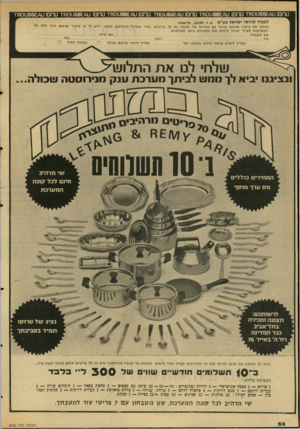 העולם הזה - גליון 2042 - 20 באוקטובר 1976 - עמוד 50 | טרום! ט\ 55£/ט 0ח 7טרום ו ט^ 55£ט 0חז טרום! ט 55£4ט 0ח 7טרום! ט\ 55£/ט 0ח 7טרום! ט 55££ט 0ח 7טרום! ו 55££1ט 0ח 7 לכבוד ט רו סו ישראל גע״מ ת. ד ,21199 .תל־אביב