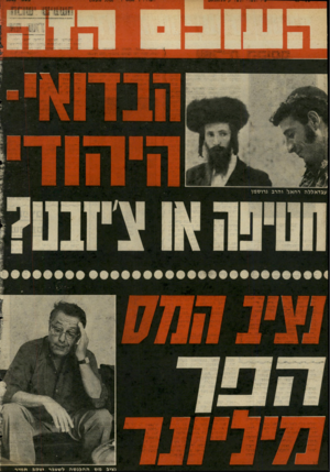 העולם הזה - גליון 2042 - 20 באוקטובר 1976 - עמוד 52 | !11.1*41 1^000^0^• 4 ,1י<1יד• יז;י;״ 1 11100911^9 *50ר<53־־י 13$ נ״יה נציב ה הכנ ס ה ל שעבר יעקב ת