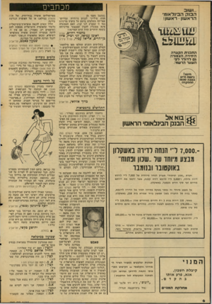 העולם הזה - גליון 2042 - 20 באוקטובר 1976 - עמוד 6 | מכתבים ...ושוב הבנק הבינלאומי הרא שון-ראשון! (המשך מעת׳ )4 ממש, מיליוני לבנים ברודזיה ובדרום־ אפריקה משלמים בדמם על ביצוע מדיניות כמו זו שמציע לנו קניג. האם