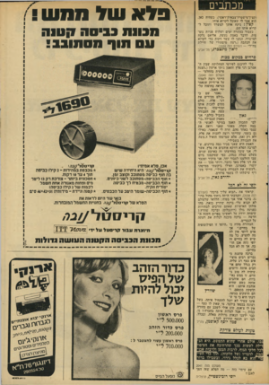 העולם הזה - גליון 2042 - 20 באוקטובר 1976 - עמוד 7 | מכתבים 9לוג שו ממען• (קצידמישטרה־צבאית־ראשי) ,כשהיה כאן. הוא אמר לי שאוכל לקרוא אותו. קצי] :ניקח אותך למשרד ותוכל ל קרוא אותו שם. כעבור כעשרה ימים ושלוש פניות