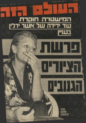 העולם הזה - גליון 2043 - 27 באוקטובר 1976