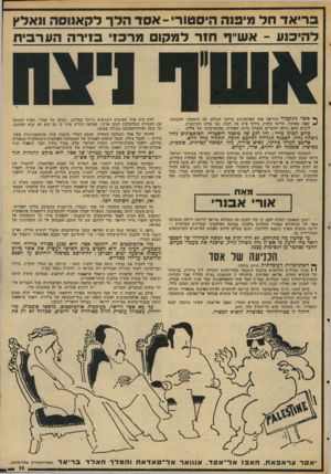 העולם הזה - גליון 2043 - 27 באוקטובר 1976 - עמוד 11 | ברי אד חד מימוה היסטורי-אסד הדר לקאווסה וואלץ להיכנע -אש״ר חור למקום מרבדי בזירה הערבית אשר נתקהלה הידיעה אצל הפלסטינים ברחבי העולם, הם התחבקו, התנשקו, קפצו