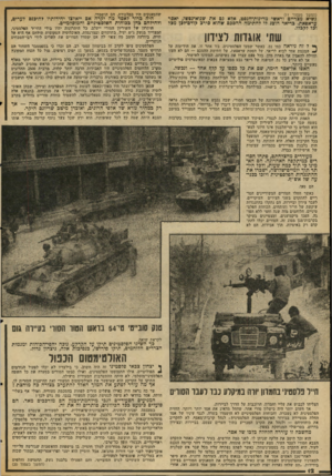 העולם הזה - גליון 2043 - 27 באוקטובר 1976 - עמוד 12 | (המשך מעמוד ) 11 נשיא מצריים וראשי מדינות־חנפט, אלא גם את שנוא־נפשו, יאמר עראפאת. כריאד הוצג לו לחתימה ההסכם שהוא סירב קודם-לכן מגל וכל לקבלו. שתי אוגדות