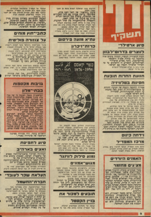 העולם הזה - גליון 2043 - 27 באוקטובר 1976 - עמוד 2 | היריבות בתוך המיפלגה למצוא מוצא מן חסבך שאליו נקלעו. סיעת ״למיסנה״ של השר יוסף בורג, ששיתפה עד־בה פעולה עם חוגי הצעירים של המיפלגה, עומדת ככל הנראה לכרות כרית