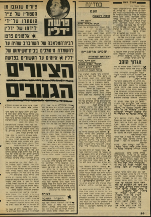 העולם הזה - גליון 2043 - 27 באוקטובר 1976 - עמוד 20 | אש״ף ניצח (.המשך מעמוד ) 12 שהמשיכו לזרום מברית־המועצות. הסוב ייטים הם האוייב מס׳ 1של סעודיה. אך הסעודים קיוו שמילחמת־לבנון תעזור להם להעביר את סוריה מן המחנה