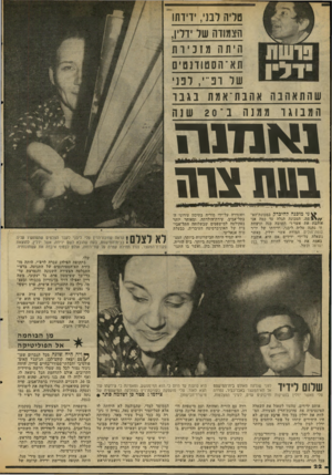 העולם הזה - גליון 2043 - 27 באוקטובר 1976 - עמוד 22 | טליה לבני, ידידת! הצמודה של יזליו, הי תהמזכיות תא־ הסט ודנוטיס של רפ״י, לפני שהתאהבה אהבת־אמת בגבר המב 1ג ד מת נה ב ־ 2 0שנה דל־ן נ אנדנ ה גשו צרח ני מוכנה