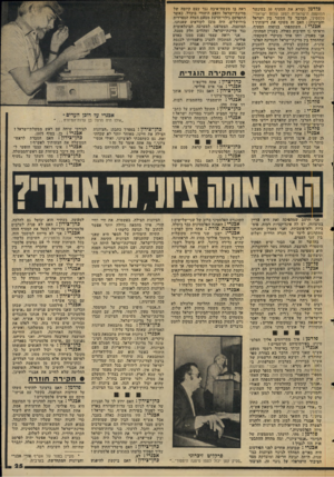העולם הזה - גליון 2043 - 27 באוקטובר 1976 - עמוד 25 | פלדמן (קורא את הסעיף 10 במינשר המועצה הישראלית למען שלום ישראלי־פלסטיני, המדבר על הקשר בין ישראל ו הציונות) :האם זה משקף את די עו תי ך? אפנדי: השתתפתי בניסוח