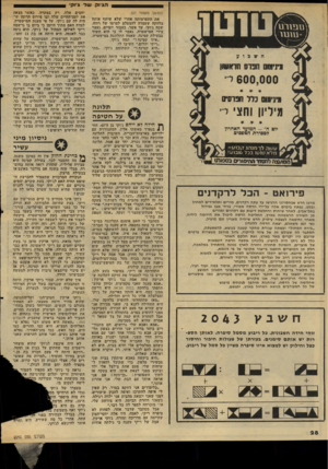 העולם הזה - גליון 2043 - 27 באוקטובר 1976 - עמוד 28 | הג׳וק של ג׳וקי (המשך מעמוד )27 את התפרצותה אחרי שלא שיתף אותה בלהקה שעמדה להצטלם לסרטו של רווח, שכח ג׳וקי, עד אשר, כעבור יומיים, נעצר בידי המישטרה. נאמר לו כי