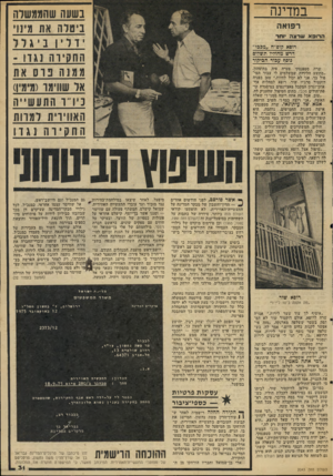 העולם הזה - גליון 2043 - 27 באוקטובר 1976 - עמוד 31 | במדינה נשעה שהממשלה ביטלה א;ת מינוי ידלין 1ניגלל החקירה נגד ו ־ ממ נה נוס את אל שיימר(מימין) כ׳ו־־ר התעשייה האווירית ל מוו ת ה חק יווזנגדו ר פו א ה הרובא שרצ ה