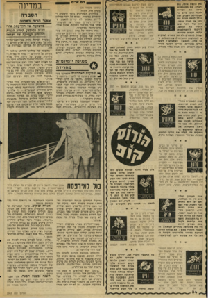 העולם הזה - גליון 2043 - 27 באוקטובר 1976 - עמוד 34 | את פוגשת אותו׳ את האחד, את משתכשכת עשוייה את איתי. לאבד אותו כיום א׳ שבתחילת השבוע. זמן נהדר לצאת לטיול עם חבר או חברה טובה. זמן עוד יותר טוב להכיר את הנעלם, ז