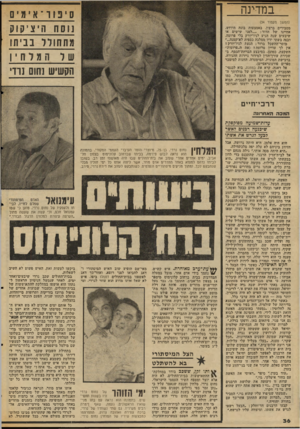 העולם הזה - גליון 2043 - 27 באוקטובר 1976 - עמוד 36 | במדינה ס י פז ר ־ אימים נוסח הי צ יקו ק תתחולל בבי תו ש ל 1המלח יו הקשיש נחום זו ד, (המשך מעמוד )34 מסבירים ברצון, באמצעות בונד. תירוש, אחיינו של הדוד לפני