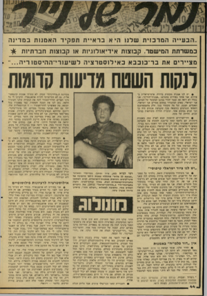 העולם הזה - גליון 2043 - 27 באוקטובר 1976 - עמוד 44 | ״הבע״ה המרכזית שלנו היא בראיית תפקיד האמנות במדינה כמשרתת וזנוישטר. קבוצות אידיאולוגיו1ת או 1קבוצות חברתיוו מציי ריס את בר־כוכבא כאילוסטרציה לשיעורי־ההיסטורייה