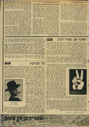 העולם הזה - גליון 2043 - 27 באוקטובר 1976 - עמוד 45 | צייר בעמדת־התמננות דברים שאני מתחרט עליהם. כל אחד עושה זבל. בלי זבל לא מגיעים לדברים האחרים. בין !• חלק ניכר מההסברים שנעשו על הקשר עבודותי לציורי־ילדים אינו