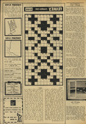 העולם הזה - גליון 2043 - 27 באוקטובר 1976 - עמוד 47 | במדינה אבל בין נסיעה אחת לשניה צייר האב לבנו ציורים של אוניות ושחפים מעופפים. כאשר גדל אברהם הוא נקרע בין אהבתו לציור ואהבתו לתיאטרון. הוא השתתף בחוגים דרמתיים