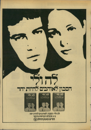 העולם הזה - גליון 2043 - 27 באוקטובר 1976 - עמוד 5 | אריאל•