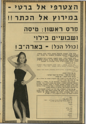העולם הזה - גליון 2043 - 27 באוקטובר 1976 - עמוד 50 | הצטרפי ברטי ־ פרסראשון: טיסה 1ש ב 1עיי םבילוי (כולל הכל) ־ בארה ״ ב ! ברטי אלון, המוכרת ב דיזנגו ף כנערת הזוהר ברכה שוו ארץ, הצטרפה השבוע לר שימת המועמדות