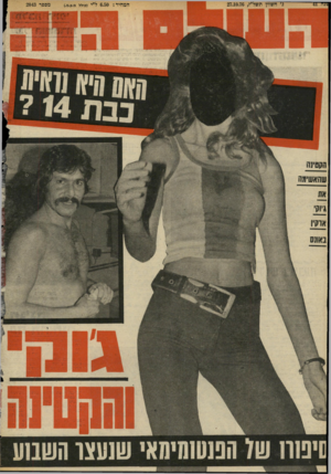 העולם הזה - גליון 2043 - 27 באוקטובר 1976