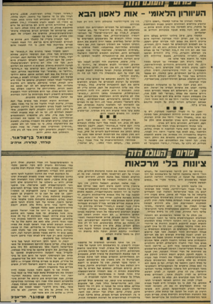 העולם הזה - גליון 2043 - 27 באוקטובר 1976 - עמוד 7 | העיוורון הלאומי -אות דאסון הבא בסיפרו האחרון של ארתור קטטלר ״השבט ה״ 13״, שהופיע בחודשים האחרונים והטוען טענות המבוססות על מחקרו, גורם לתסיסה עזה בקרב חוגים