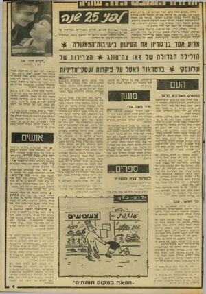 העולם הזה - גליון 2043 - 27 באוקטובר 1976 - עמוד 9 | גיליון ״העולם הזה״ שיצא לאור לפני 25 שנה מדיור! ,הביא בתבת־שער מצולמת בת שלושה עמודים. הכתבה עסקה בניתוח שקיעת הוליווד כמרכז הקולנוע העולמי, ופירטה את תפקיד