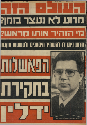 העולם הזה - גליון 2044 - 3 בנובמבר 1976
