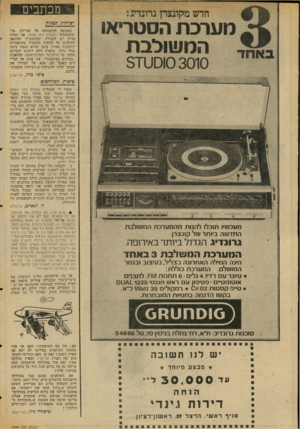 העולם הזה - גליון 2044 - 3 בנובמבר 1976 - עמוד 10 | חדש מקונצרן גרונדיג: מערכת הסטריאו המ שולבת 3010 ט ז5 0ו ם מכתבים רציחות קטגות בתגובה לכתבתכם על הציידת טרי יעקובוביץ׳ (העולם הזה ,)2042 אני תמהה מניין יש