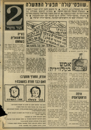 העולם הזה - גליון 2044 - 3 בנובמבר 1976 - עמוד 14 | ״שוונסי־קולה״ הנעיל הממשלה קנתה את הממשלה ב־ 18 מיליארד • על ההסכם חתמו רה״מ רמנכ׳׳ל החברה י• הממשלה תמשיד בהרכבה הנוכחי • תתחייב להימנע מפעולות נגד