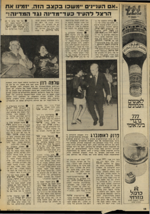 העולם הזה - גליון 2044 - 3 בנובמבר 1976 - עמוד 16 | ..א הענייני ״משכו בקצבה 1ה ,׳ 11*301 את ה ר צל להעיד כעד־מדינה נגד המדינה!״ 0בגיליון הראשון של נעמת, שהוא שמו החדש של דבר הפועלת, רואיינו ארבעה אישים בנושא