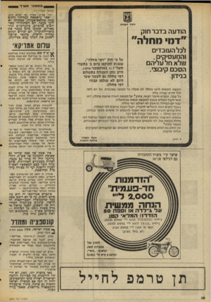 העולם הזה - גליון 2044 - 3 בנובמבר 1976 - עמוד 18 | בתוככי אשי׳ף (המשך מעמוד )13 זהו, אם־כן, אש״ף כשי שהוא כיום. יאסר עראפאת ועמיתיו נהנים עתה מחופש-פעולה, שבמותו לא ידעו כעכר. הם השתחררו מאילוצים פנימיים,