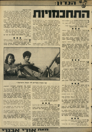 העולם הזה - גליון 2044 - 3 בנובמבר 1976 - עמוד 19 | ה ח חנ חויו ת ף* ריחה צרפתית מספרת על זוג הנאהבים שעשו אהבה מתחת למכונית חונה ברחוב. לפתע ניגש אליהם שוטר (״פליק״ בלעז) ושאג :״היי. אתם שם, מה אתם עדשים י״