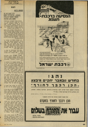 העולם הזה - גליון 2044 - 3 בנובמבר 1976 - עמוד 20 | במדינה העם הכוכבו־.־51 זדגד האמריקאי 50 כוככימ — אד בחירת הגשיא חשובה לישראל 7א פחות מאשר? 50 המדינות בישראל התחרו החמסינים במזג־האוויר הקריר של הסתיו.