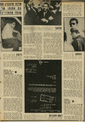 העולם הזה - גליון 2044 - 3 בנובמבר 1976 - עמוד 24 | מלנה הוצבוג הו עם אחותו שר שוחד מהאדויכו (המשך מעמוד )23 לפני ה* 18 באוקטובר? המשטרה מסרבת לדבר בנדשא זה. משדד המשפטים מגיב כי ״לא היו חילוקי דעות בין קדמי