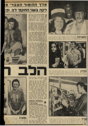 העולם הזה - גליון 2044 - 3 בנובמבר 1976 - עמוד 26 | מלךה הו מו רהצב רי מ לקהב שני התק פי ל ב, וכ ך 1111ך 11 ״11 ינוקא בתערוכת־ציוריו שהתקיימה בגלריה תל־אביבית, ואשר ! וניעי י זכתה בכינוי ״תערוכת החתיכות,״ בשל