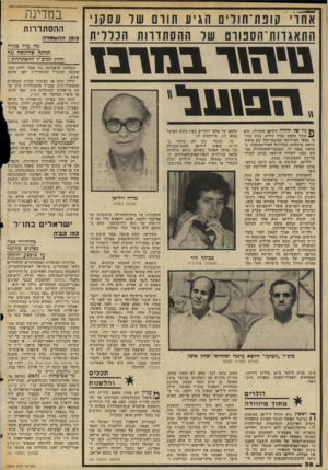 העולם הזה - גליון 2044 - 3 בנובמבר 1976 - עמוד 28 | אחוי קונת־חורים הגיע תוום שד עסקני התאגוות־הסנוום שר ההסתווות הנורית טיהור. בנודבו .הפוטל ץ* ;יו של יהודה ליליאן החווירו. הוא קיבל טלפון בהול מת״א, בעת שהו תו