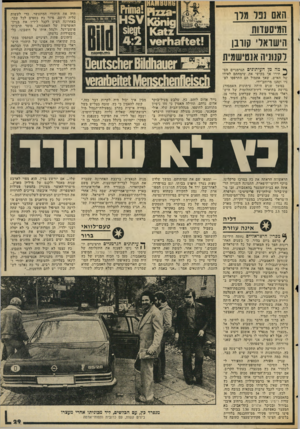 העולם הזה - גליון 2044 - 3 בנובמבר 1976 - עמוד 29 | האם 31ד מזו המיסעוות הישואר קורבן לקנוניה אנטישמית ^ מה מן העיתונים הגרמניים הס- ^ תירו אך בקושי את שימחתם לאידו של האיש, שאך אתמול הם התרפסו לפ ניו ויהיו