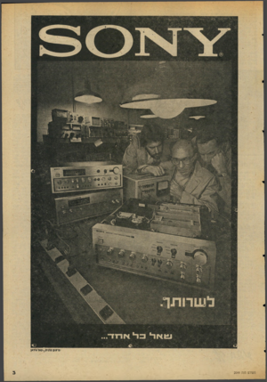 העולם הזה - גליון 2044 - 3 בנובמבר 1976 - עמוד 3 | העולם הז ה