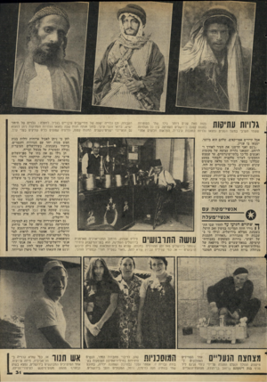 העולם הזה - גליון 2044 - 3 בנובמבר 1976 - עמוד 31 | גלויות עתיקות בנות מאה שנים ויותר גילו שתי הסופרות בחנות קטנה בירושלים העתיקה. בי! כל הגלויות ששמר הערבי במשך השנים נמצאו גלויות כתובות עיברית, המראות חלוצים