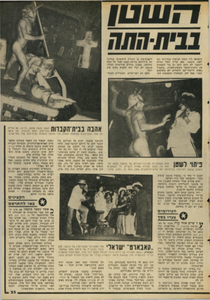 העולם הזה - גליון 2044 - 3 בנובמבר 1976 - עמוד 33 | 11111117 בביתחתח התעופה לוד כשהן לבושות מכף־רגל ועד ראש. מונטנה שאז עדיין הוכר כחיים רוזנטל, לא נזקק לזמן רב כדי להפשיט את עלמות־החמד הקומוניסטיות .״בשביל באלט